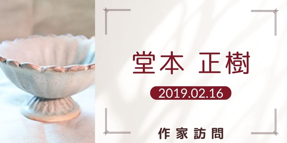 堂本正樹アイキャッチ画像