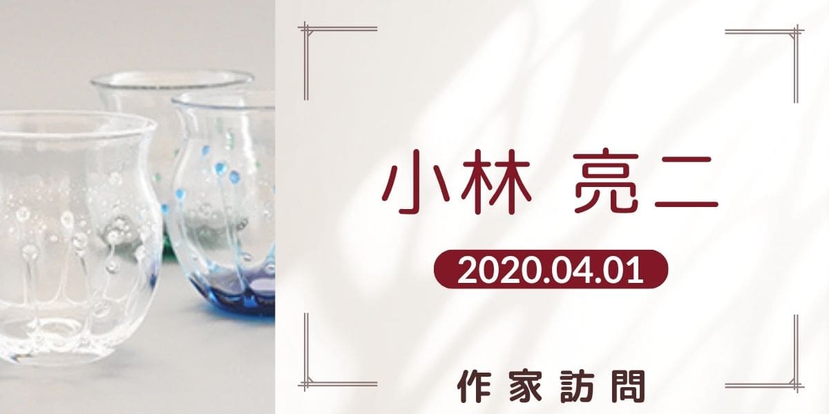 小林亮二アイキャッチ画像