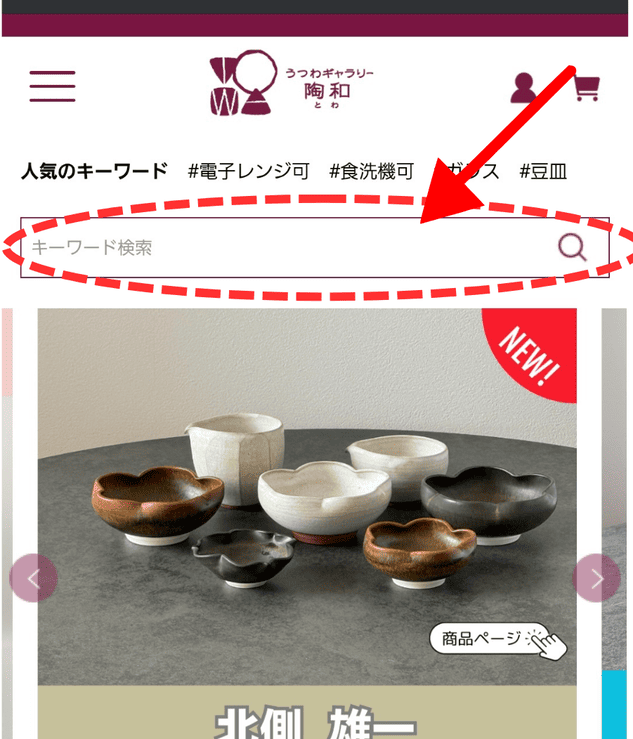 スマホの検索窓はトップ画面上部に