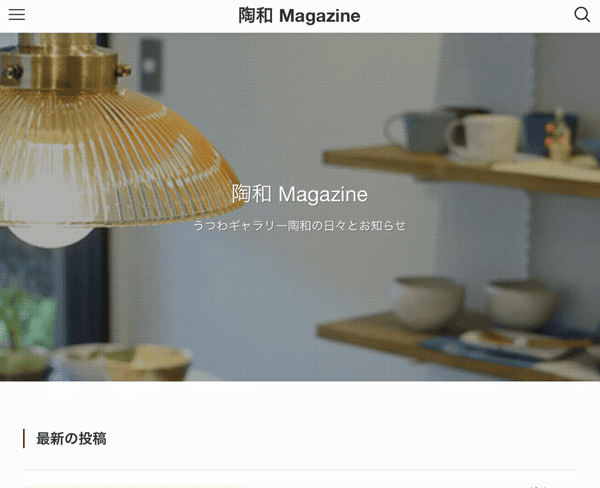 陶和マガジン