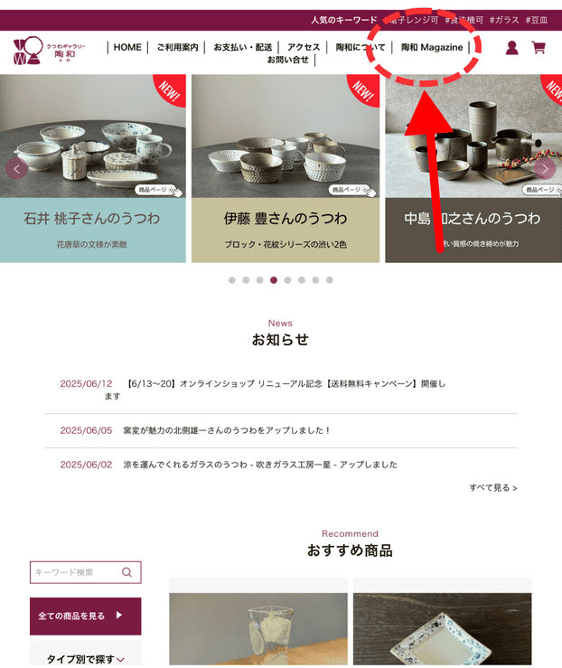 PCはヘッダーメニューから
