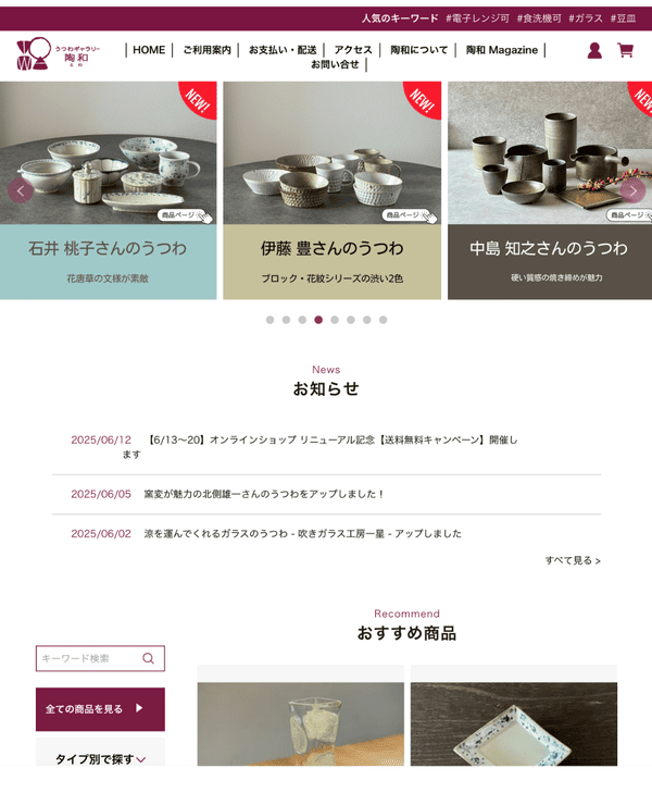 陶和オンラインショップPCトップ