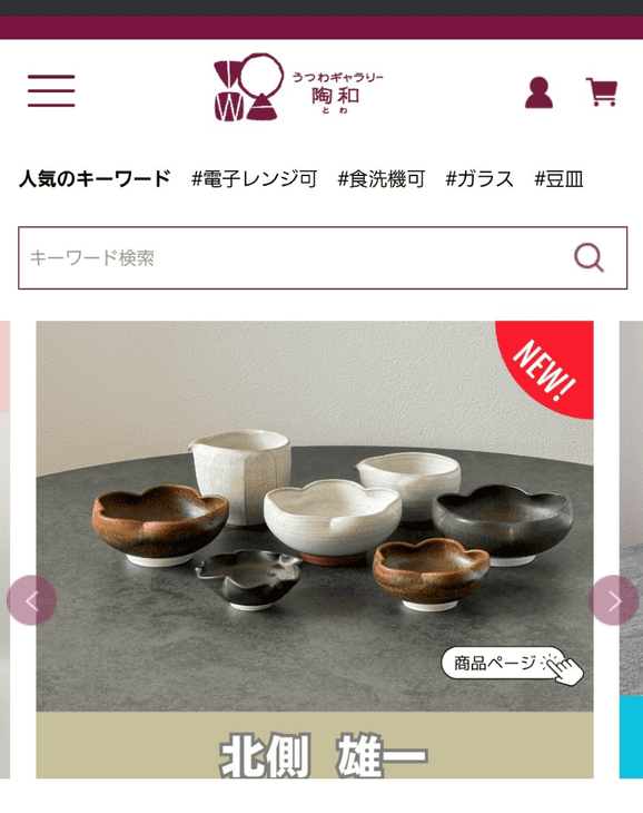 陶和オンラインショップスマホトップ
