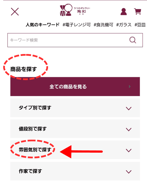 メニューを開けて「雰囲気でさがす」