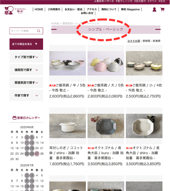 選んだ雰囲気のうつわたちが・・・