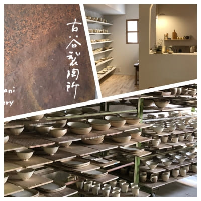 古谷製陶所での器たち