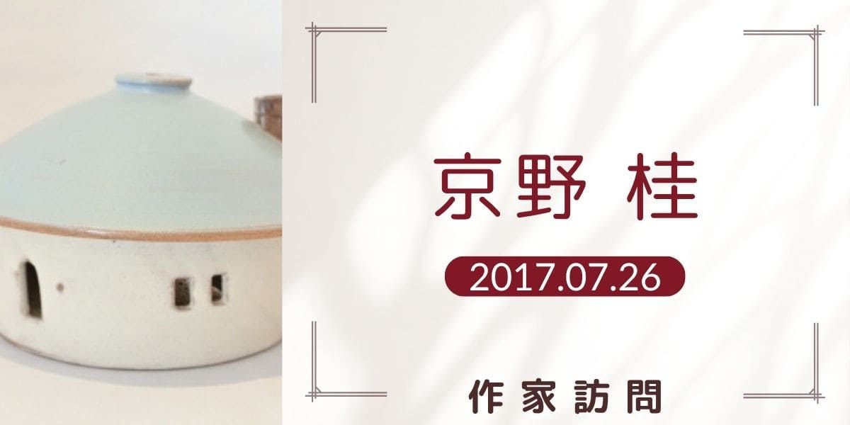 京野桂 アイキャッチ画像