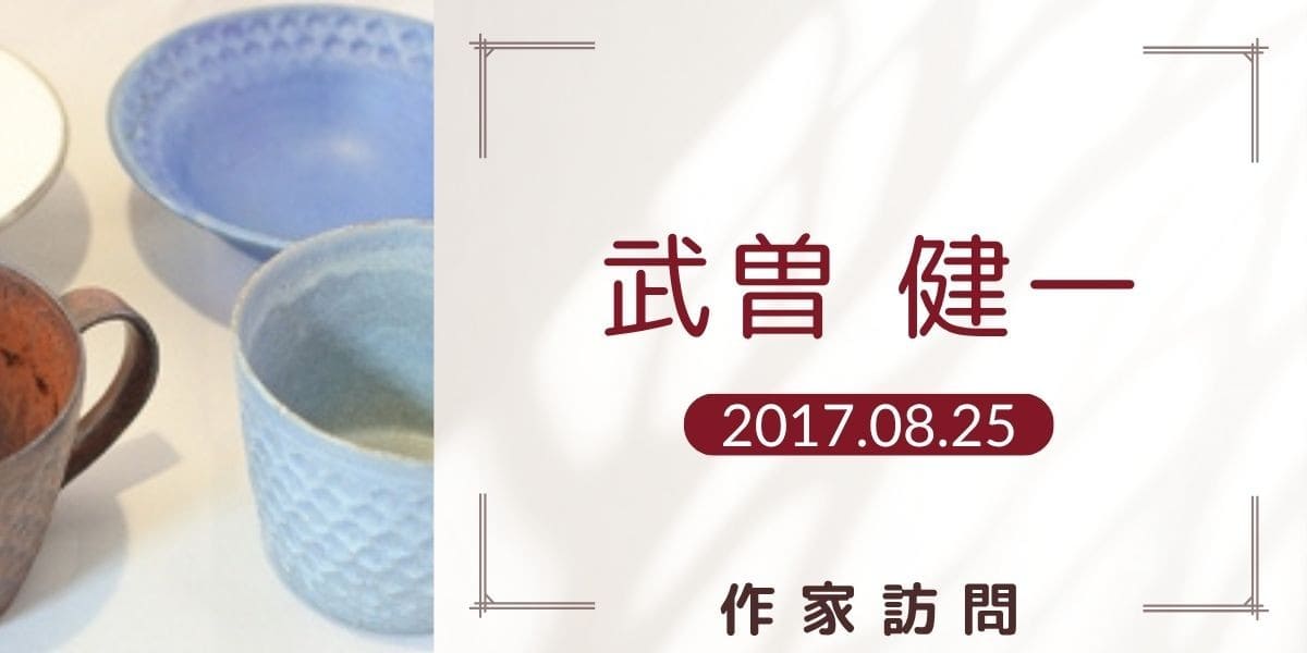 武曽健一 アイキャッチ画像