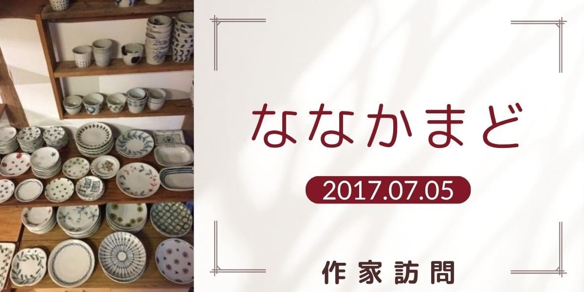 ななかまど アイキャッチ画像