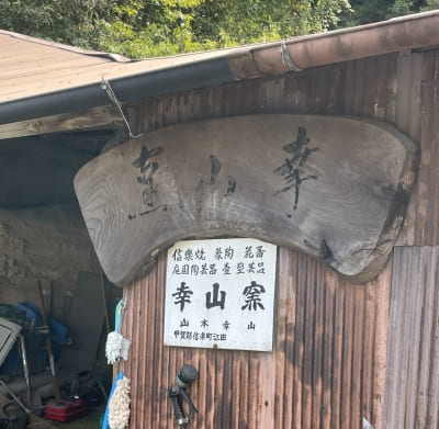 年季の入った山本雅則さんの看板