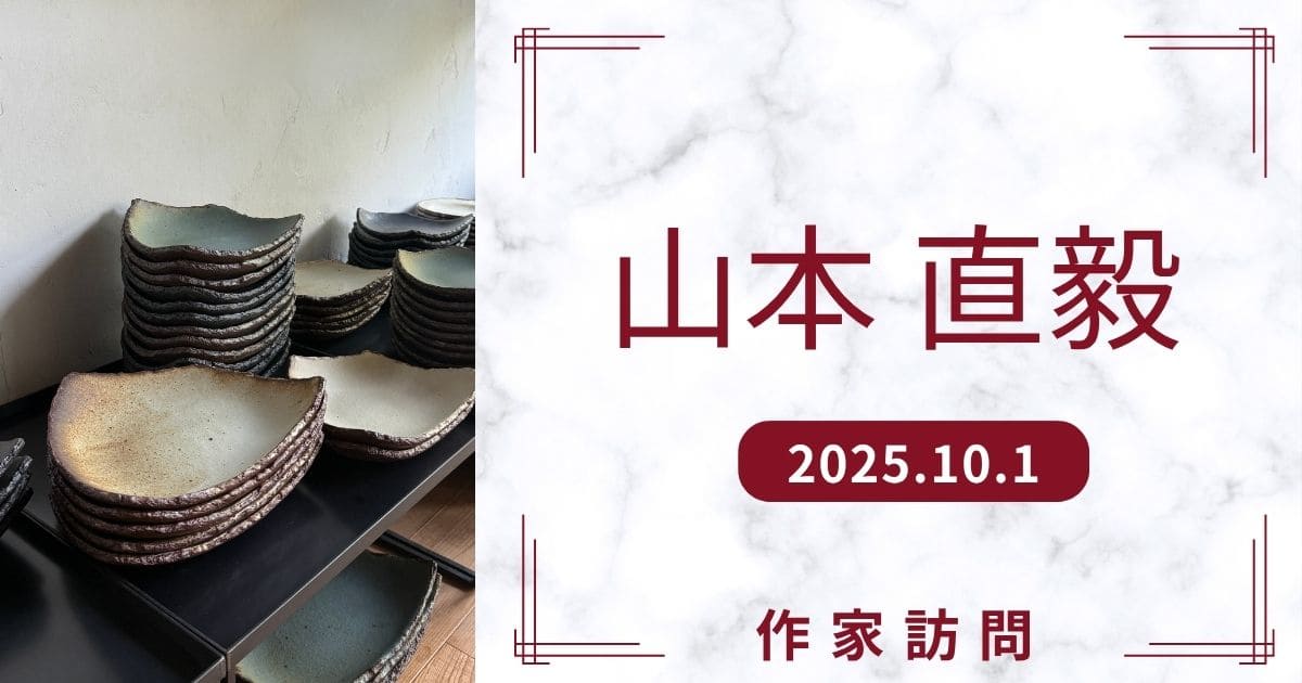 山本直毅　作家法網