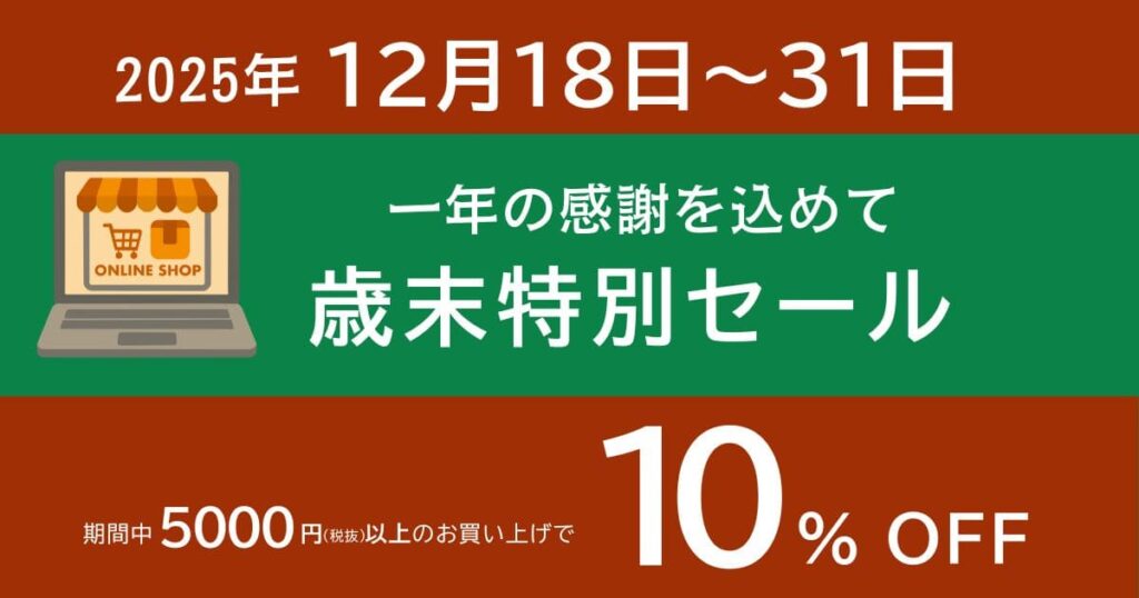 2025年12月歳末キャンペーンアイキャッチ