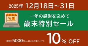 2025年12月歳末キャンペーンアイキャッチ