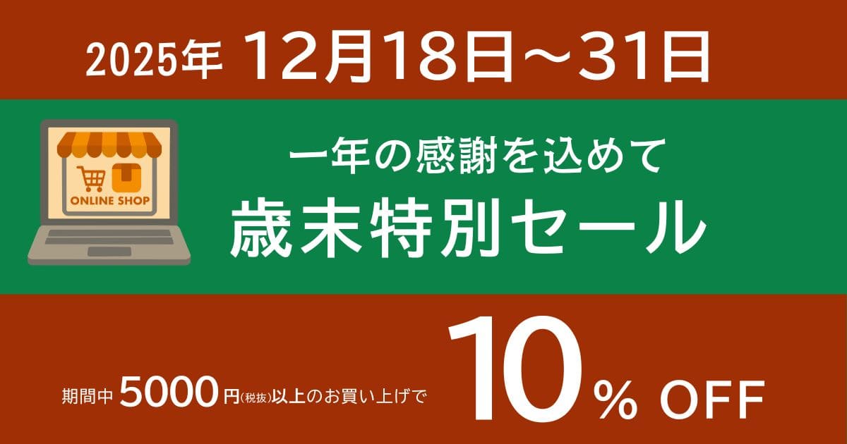 2025年12月歳末キャンペーンアイキャッチ