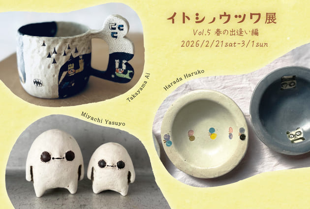 イトシノウツワDM