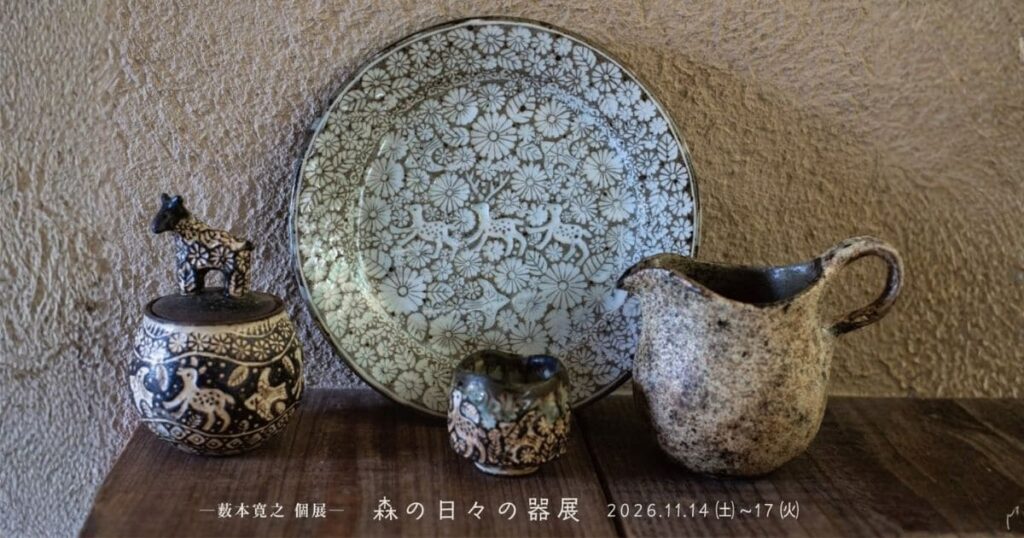 2026年11月藪本寛之個展in陶和アイキャッチ